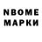 Марки N-bome 1,8мг cottonfoo
