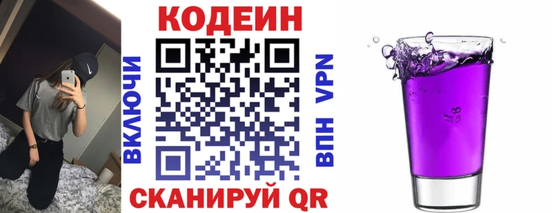 дарнет шоп  мега сайт  Кодеиновый сироп Lean напиток Lean (лин)  Старица 