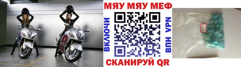 МЯУ-МЯУ mephedrone Старица